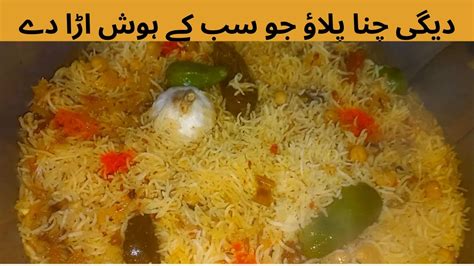 Tasty Degi Chana Pulao Recipe Chana Biryani Sindhi Chana Pulao Recipe