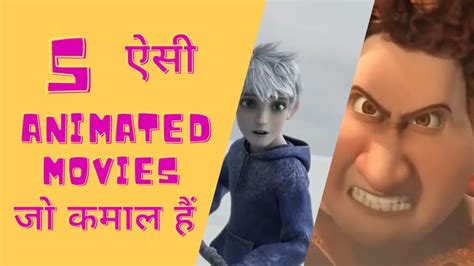 Top 5 Hollywood Animation Movies In Hindi In 2022 Animated Movies