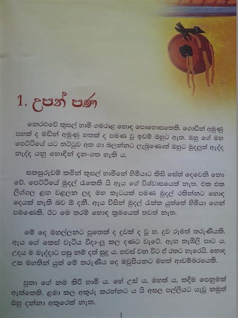 Uplift Lives Sinhala Story Books For Children 48 Off