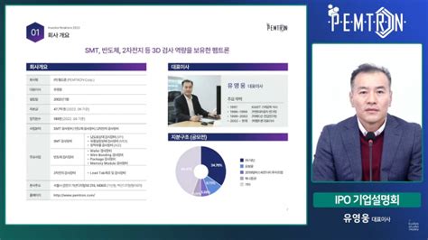 특징주 펨트론 코스닥 상장 첫날 공모가 상회 네이트 뉴스