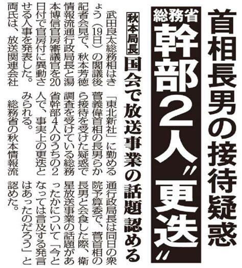 菅首相長男の接待疑惑 総務省局長と官房審議官を“更迭”（日刊ゲンダイ） 赤かぶ