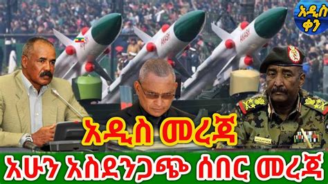 Voa Amharic News Ethiopia ሰበር መረጃ ዛሬ 22 February 2021 Youtube