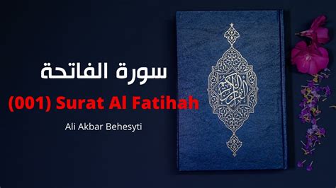 🌼 pendidikan islam tahun 3. (001) Surat Al Fatihah - YouTube