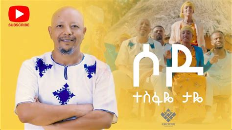 Tesfaye Taye Sodoሶዶ New Ethiopian Music 2023offlcial Video Youtube