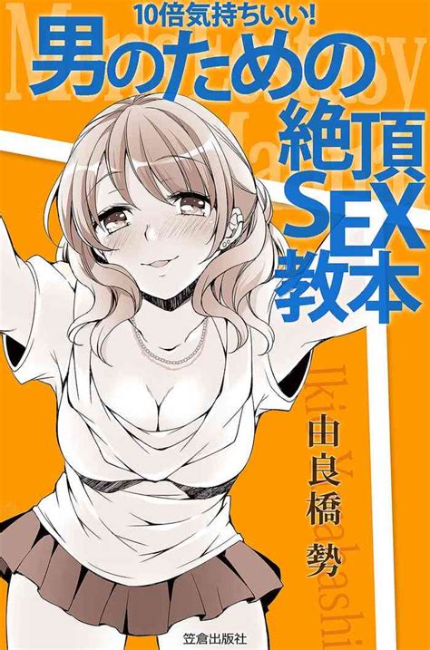 10 Times More Comfortable Climax Sex Textbook For Men Nhentai