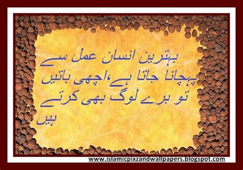 Islamic Pictures And Wallpapers Aqwal E Zareen In Urdu