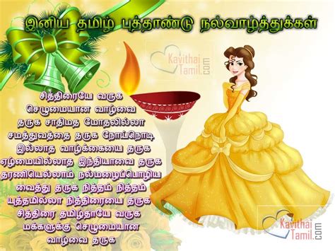 Tamil New Year Wishes In Tamil Images Photos