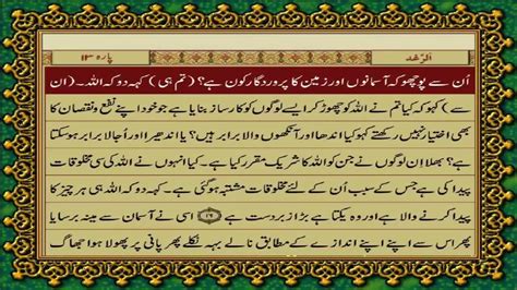 13 Surah Raad Just Urdu Translation With Text Fateh Muhammad Jalandri