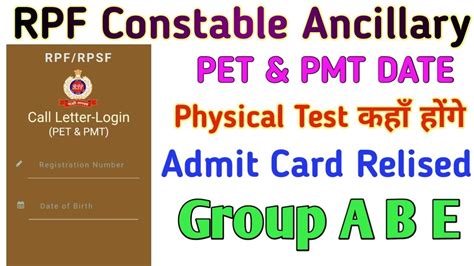 खुशखबरी खुशखबरी Rpf Constable Ancillary Tradesman Pet And Pmt Admit