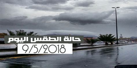 الإعلام بتاريخ اليوم الهجري استناداً لتقويم أم القرى الرسمي و مواعيد صرف المستحقات الحكومية #هجري #رواتب_السعوديه. الأرصاد: طقس اليوم الأربعاء مائل للحرارة.. والصغرى ...