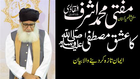 Mufti Sb Ka Ishq Mustafa Salalaho Alaihe Waslam Fatwa Tv YouTube