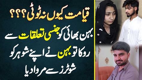 Behan Bhai Ko Jinsi Taluqat Se Roka Tu Behan Ne Apne Husband Ko Marwa Dia Video Dailymotion