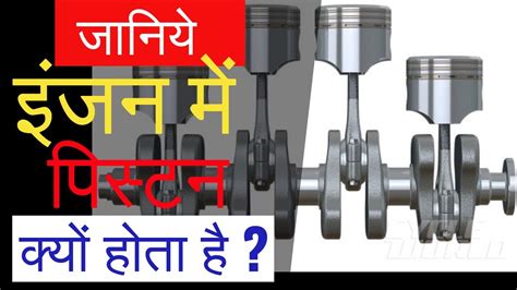 It gives more strength wth less amount of weight. Working of Piston In IC Engine.(Part02.02) - YouTube