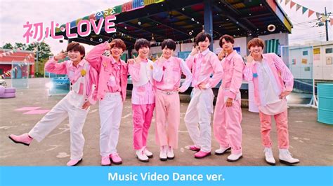 なにわ男子 初心love（うぶらぶ）[music Video Dance Ver ] Mag Moe