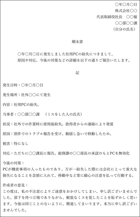 【例文付き】顛末書とは？書き方、注意点を企業向けに解説