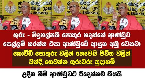 Statement By Wakamulle Uditha Himi Breaking News Today Sri Lanka Sl