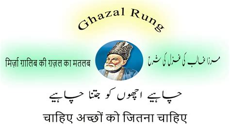 Mirza Ghalib Chahyay Achhon Ko Jitna Chahyay Mushkil Alfaz Aur