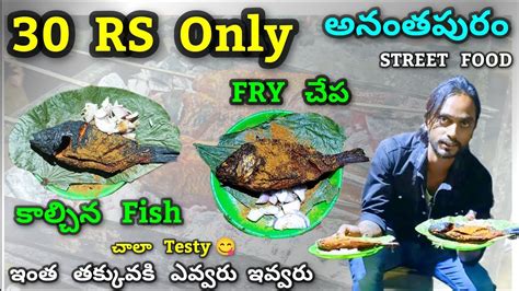 Anantapur Street Food Fish 30 Only Anantapur Tower Clock Bridge