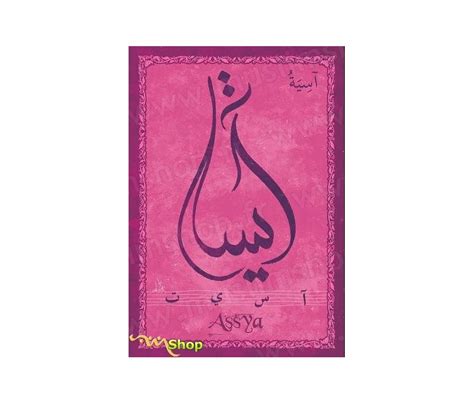 Carte Postale Prénom Arabe Féminin Assya آسية Par Marhez Landoulsi Chez Al Andalusi Sur