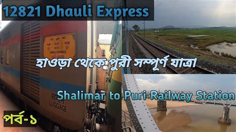 Shalimar Puri Dhauli Express12821 Dhauli Express Full Journeyhowrah