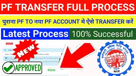 Pf Transfer Process From One Company To Another How To Epfo Transfer