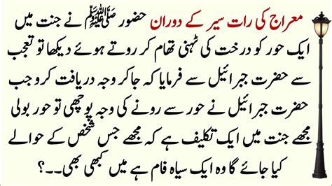 Hazrat Bilal Ra Aur Hoor Ka Iman Afroz Waqia Islamic Stories Real