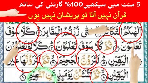 Surah At Takasur Full Tajweed Ke Sath Quran Padhne Ka Asan Tarika