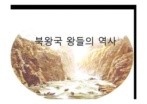 신의탑 뷰티풀군바리, 노블레스, 연놈, 고수, 갓오하, 외모지상주의, 프리드로우, 대가리, 호랑이형님 재촉댓글 see more of 웹툰 미리보기 on facebook. 이스라엘 북왕국 왕들의 역사 - 사회과학