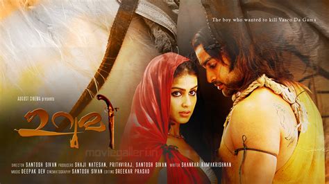 Photo And Wallpapers Urumi Movie Posters Latest Urumi Movie Posters Malayalam Movie Urumi