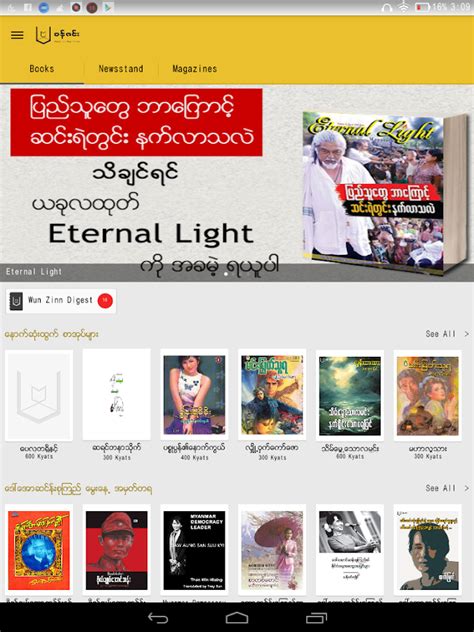 See more ideas about myanmar art, burma, books. Wun Zinn - Myanmar Book - Android Apps on Google Play