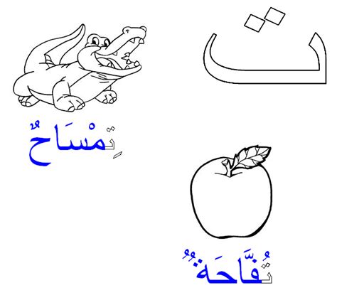 Alif ba ta coloring pages. Islamic Coloring pages for kids: August 2013