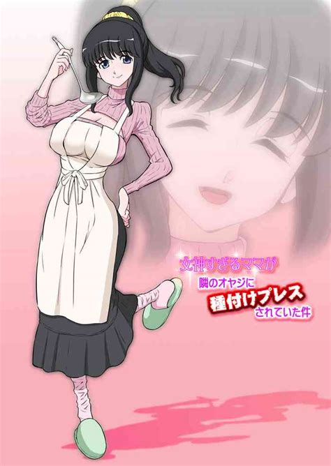Megami Sugiru Mama Ga Tonari No Oyaji Ni Tanetsuke Press Sareteita Ken Nhentai Hentai
