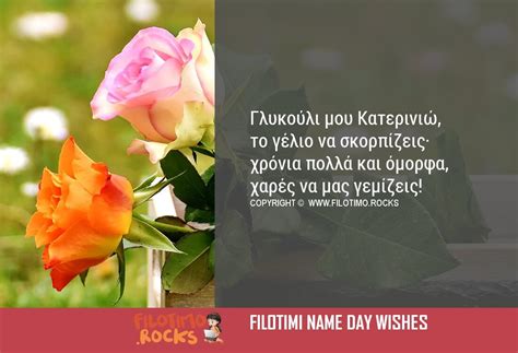 Για να εχεις καθε πρωι τις γιορτες. Στιχάκια Ευχές για Χρόνια πολλά στην Κατερίνα, ονομαστική ...
