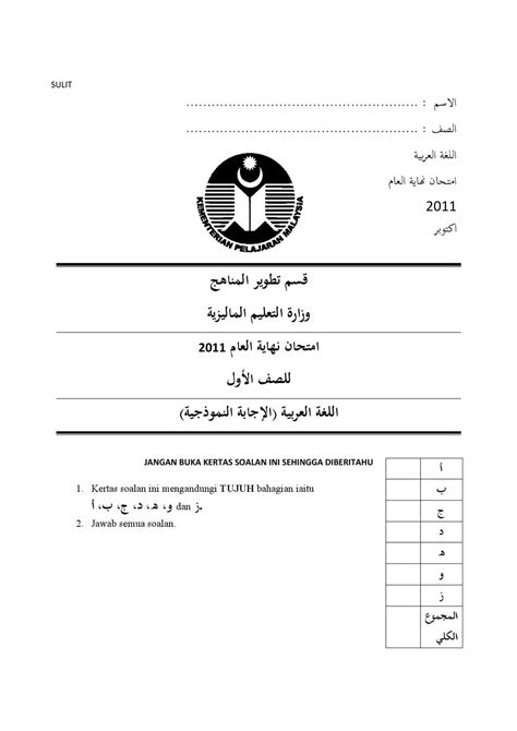 Soal uas bahasa arab kelas 4 mi semester 1. Soalan Bahasa Arab Akhir Tahun 1 by liyana yasin - Issuu