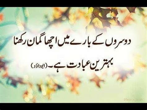 Hazrat Muhammad S A W Quotes Collection In Urdu Part 4 YouTube