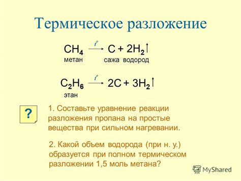 Условия разложения метана. С какими из указанных веществ йод водород натрий азотная кислота.