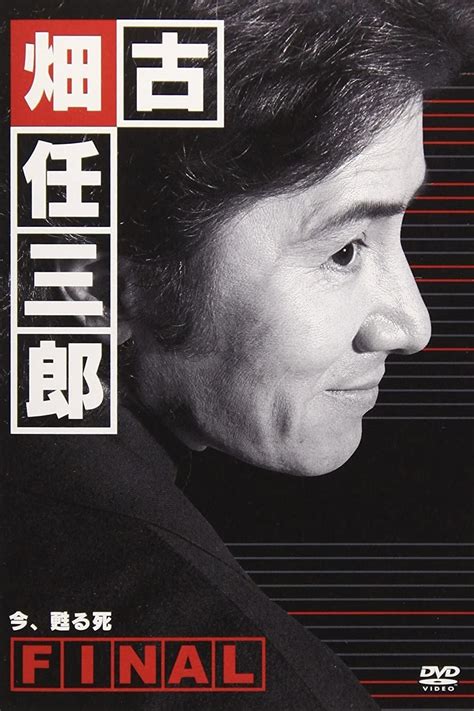 Furuhata Ninzaburo Tv Series 1994 2006 Posters — The Movie Database