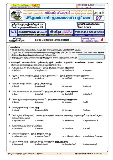 Grade 1 Tamil Exam Past Papers E Kalvi Grade 1 Tamil Worksheet Gopi