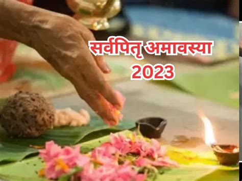 Sarva Pitru Amavasya Date And Importance In Pitru Paksha 2023 Know What