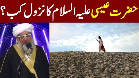 Prophets Stories In Urdu Hazrat Eesa As Story In Urdu Mufti