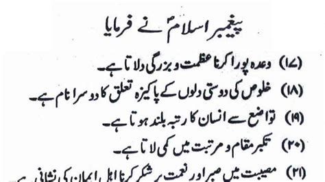 Hazrat Muhammad S A W Ki Naseehatein Beautiful Hadees Urdu Quotes