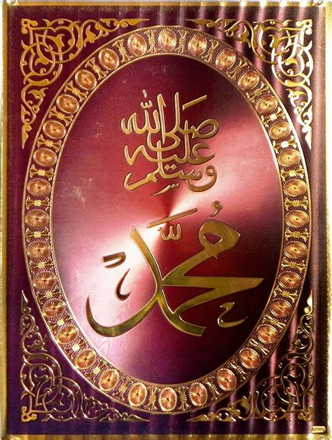 Prophet Muhammad Peace Be Upon Him Poster X Inches