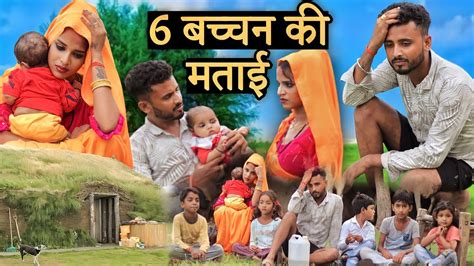6 Bachchan Kee Matai छ बचचन क मतई Bundeli short film Vinod
