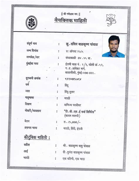 In the form, the user will be required to state his name in capital letters which will then be followed by his date of birth, nationality, religion, and. Beautiful Job Biodata Format In Marathi Pdf Contemporary Entry - shawn weatherly | Bio data for ...