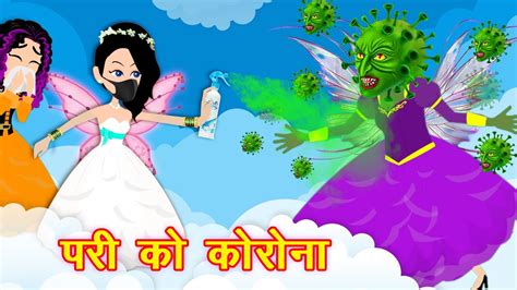 Pario Ki Kahaniyan Hindi Fairy Tales Cartoon Pari