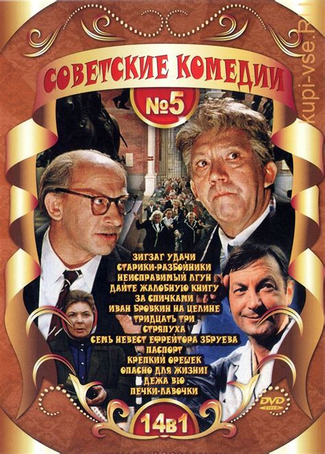 Купить фильм СОВЕТСКИЕ КОМЕДИИ 514 в 1 на Dvd диске по цене 214 руб