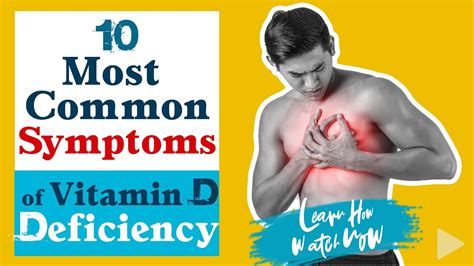 10 Most Common Symptoms Of Vitamin D Deficiency In Adults Youtube