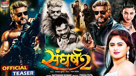 Sangharsh 2 Trailer Khesari Lal Yadav संघर्ष 2 Megha Shree New