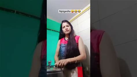 Rajnigandha Dalu🤪😂🤣short Funnyreels Viral Video 🤣🤣ytshorts Youtube