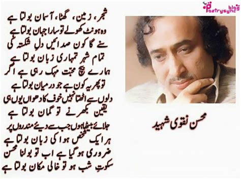 Poetry Mohsin Naqvi Best Ghazals Shayari In Urdu Pictures About Love